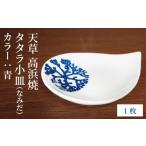 陶磁器 漆器 ガラス S026-071_天草