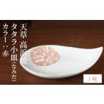 陶磁器 漆器 ガラス S026-072_天草