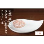 陶磁器 漆器 ガラス S026-077_天草