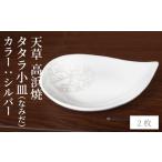 陶磁器 漆器 ガラス S026-148_天草
