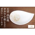 陶磁器 漆器 ガラス S026-149_天草