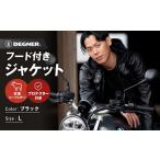 アウトドアグッズ ウェア デグナー フード付きレザージャケ…
