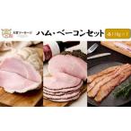 ハム ベーコンセット ホワイトハム 絶品パストラミ