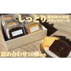 焼菓子 チョコレート パウンドケーキ ケーキ