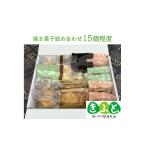 焼菓子 チョコレート クッキー 思いやり型返礼品