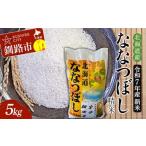 ふるさと納税 米 北海�