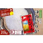 ふるさと納税 米 ゆめ