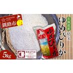 ふるさと納税 米 ゆめ