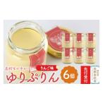 菓子 プリン ゆりぷりん りんご 6個入