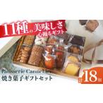 焼菓子 チョコレート マドレーヌ 16点詰め合わせセット