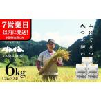米 即納 令和7年産米 すがたらいす 山仙 いのちの壱 2kg×3袋