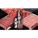 牛肉 常陸牛 3ヶ月連続定期便 藤井商店で