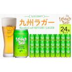 ビール 地ビール 九州ラガー 24缶