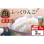 ふっくりんこ2kg