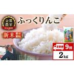 ふっくりんこ玄米2kg