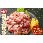 鶏肉 モモ 定期便3回 銘柄鶏 四万十鶏 もも肉 計7.5kg