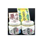 ふるさと納税 缶詰・瓶詰 野菜類 兵庫県 丹波篠山市 渋皮煮(丹波栗)・黒豆煮(丹波黒) 丹波黒 おせち用 煮豆 詰め合わせ 黒豆 黒煮豆 プレゼント ギフト 瓶詰…