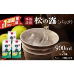 焼酎 いも 松の露 パック 900ml
