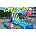 イベントやチケット等 ジャンボスライダー利用券