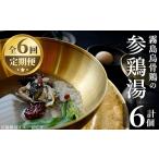 鶏肉 K-344-C 霧島烏骨鶏の参鶏湯