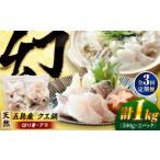 旬の鮮魚等 3回定期便 クエ鍋用クエパック500g×2