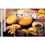 030-1305 いもの力屋 お試しサイズの