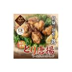 惣菜 レトルト 冷凍 博多華味鳥とり唐揚 160g
