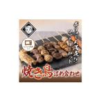 惣菜 レトルト 冷凍 博多焼き鳥詰め合わせファミリーセット