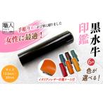 伝統技術 女性向け 手彫り職人が彫った黒水牛印鑑13.5mm