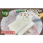 野菜類 ネバリスター スティック 80g×10個