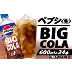 炭酸飲料 ペプシ コーラ 生 600ml