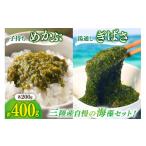 のり 海藻 とんとん めかぶ 湯通し ぎばさ 各1本
