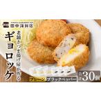 魚貝類 a1028-B 老舗さつま揚げ屋が作るギョロッケ 合計30個