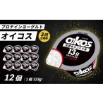 菓子 ヨーグルト 3ヶ月定期便 ダノン オイコス脂肪0