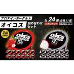 菓子 ヨーグルト 3ヶ月定期便 ダノン オイコス脂肪0