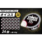 菓子 ヨーグルト 3ヶ月定期便 ダノン オイコス