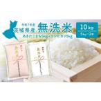 ショッピングふるさと納税 無洗米 ふるさと納税 無洗米 茨城県 境町  無洗米 令和7年産 〈令和8年2月内発送〉 茨城県産 10kg (コシヒカリ5kg・あきたこまち5kg) 茨城県産 米 無洗米 小分け 2025…