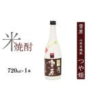 ふるさと納税 焼酎 米 