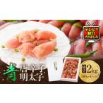魚貝類 明太子 TVで紹介 青唐辛子 切れ子 2kg