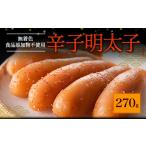 魚貝類 明太子 食品添加物不使用 無着色 辛子