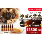 たれ ドレッシング 酢 黒ニンニク酢 神威の紫水 1800ml