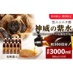 たれ ドレッシング 酢 黒ニンニク酢 神威の紫水 3000ml