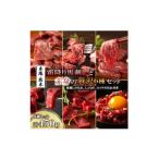 馬肉 本場 熊本 霜降り馬刺しと赤身の贅沢6種セット