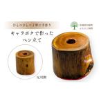 文房具 玩具 キャラボクで作った ペン立て