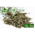 塩 だし ハーブ 風味付き 乾燥 バジル 10g