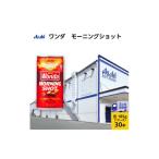 ふるさと納税 コーヒー 飲料 兵庫県 明石市 缶コーヒー 定期便 3ヶ月 ワンダ モーニングショット 185g × 30本 ( 1ケース ) 缶 コーヒー 飲料 飲み物 ドリンク…