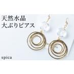 アクセサリー ピアス 天然水晶 大ぶりピアス