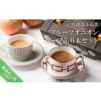 缶詰 瓶詰 フルーツオニオンスープ缶6本セット