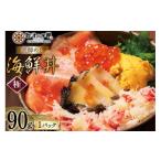 ふるさと納税 寿司 宮城県 南三陸町 海鮮丼 漁師めし〈極〉 90g 1パック 橋本水産食品 宮城県 南三陸町 m304amh590045 魚介 魚介類 魚 海鮮 海鮮丼 丼 サーモ…