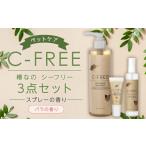 美容 ペットケア 椿なのシーフリー 3点セットオーガニック…